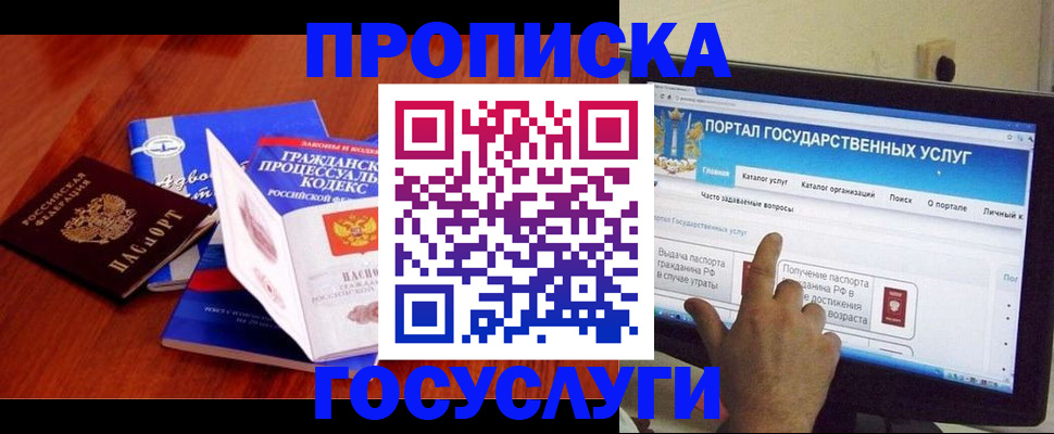 прописка законно в Бурятии