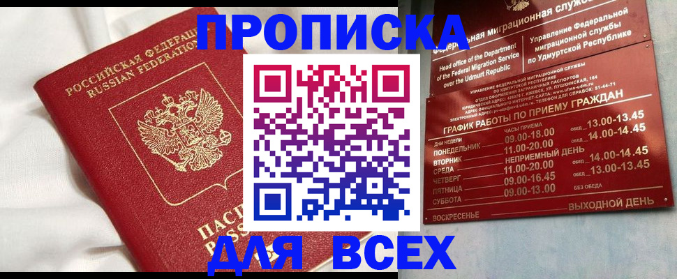 прописка гарантия в Бурятии
