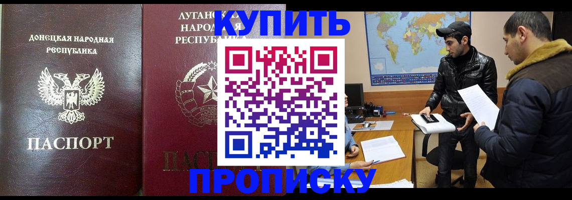 прописка регистрация в Бурятии